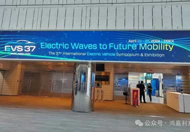 鴻嘉利新能源亮相韓國展會(huì)，為全球充電行業(yè)貢獻(xiàn)“中國力量”(圖2)