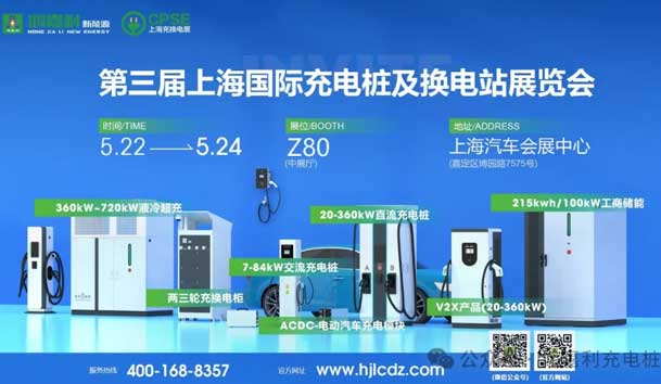 匠心致遠，載譽前行：2024年鴻嘉利新能源榮獲充換電十大品牌獎！(圖6)