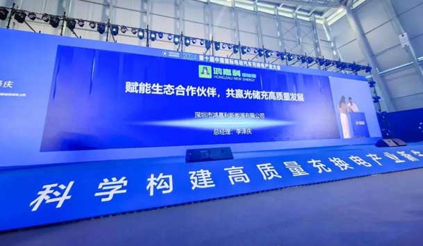 鴻嘉利攜手共創(chuàng)：賦能生態(tài)合作，共創(chuàng)光儲充高質(zhì)量發(fā)展新紀元(圖2)