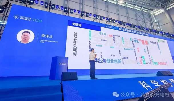 鴻嘉利新能源總經(jīng)理 李澤慶：《賦能生態(tài)合作伙伴，共贏光儲(chǔ)充高質(zhì)量發(fā)展》