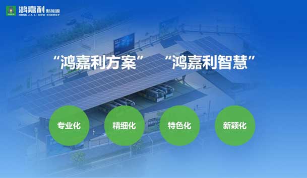 榮耀加冕！鴻嘉利新能源榮獲國家級專精特新“小巨人”企業(yè)榮譽稱號(圖6)